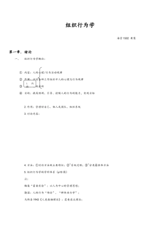 组织行为学知识整理
