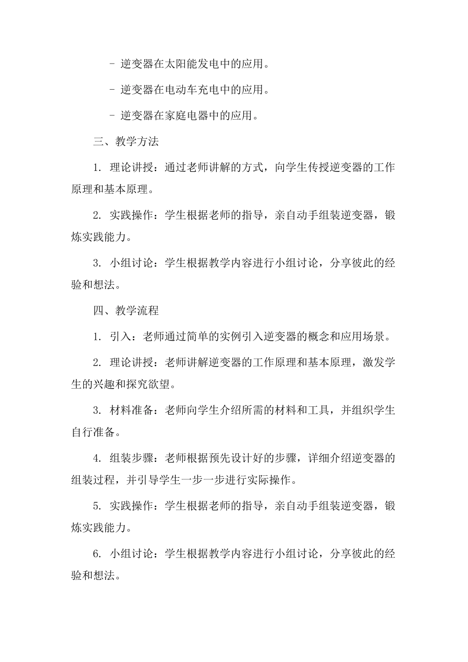 组装逆变器教学设计_第2页