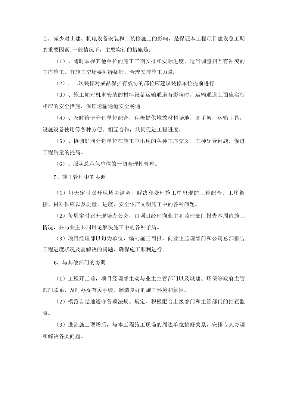 组装式成品栏杆安装工程与相关单位协调配合措施_第2页