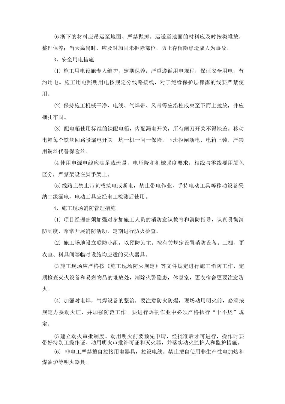 组装式栏杆安装施工安全措施_第2页