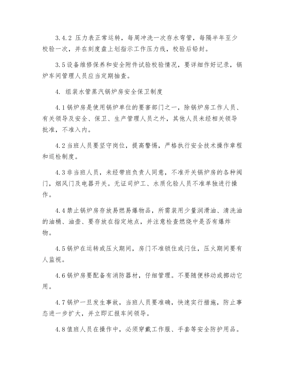 组装水管蒸汽锅炉安全管理制度_第3页