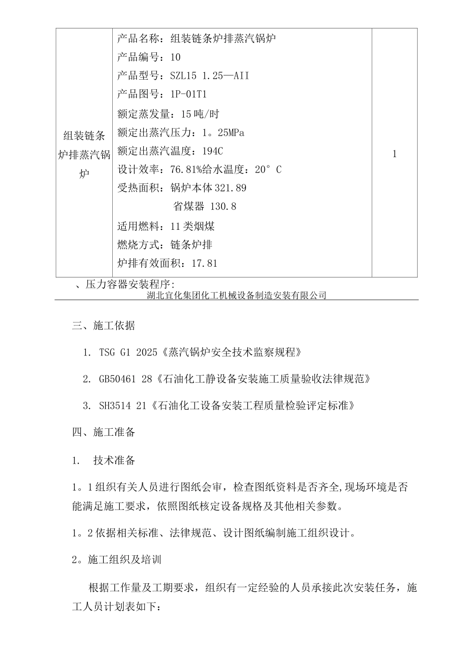 组装链条炉排蒸汽锅炉安装施工方案_第2页