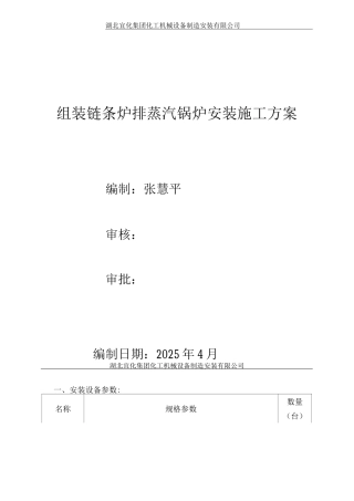 组装链条炉排蒸汽锅炉安装施工方案