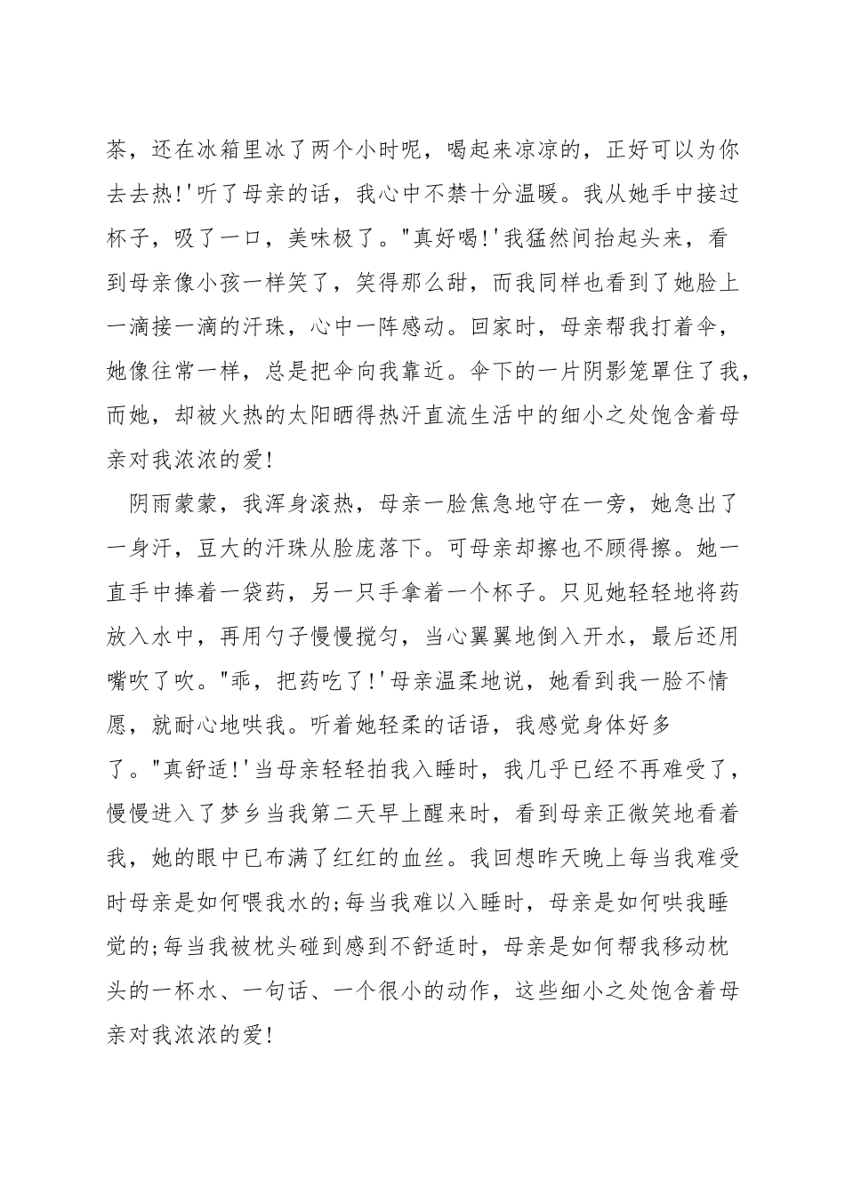 细微之处见真情演讲稿_第2页