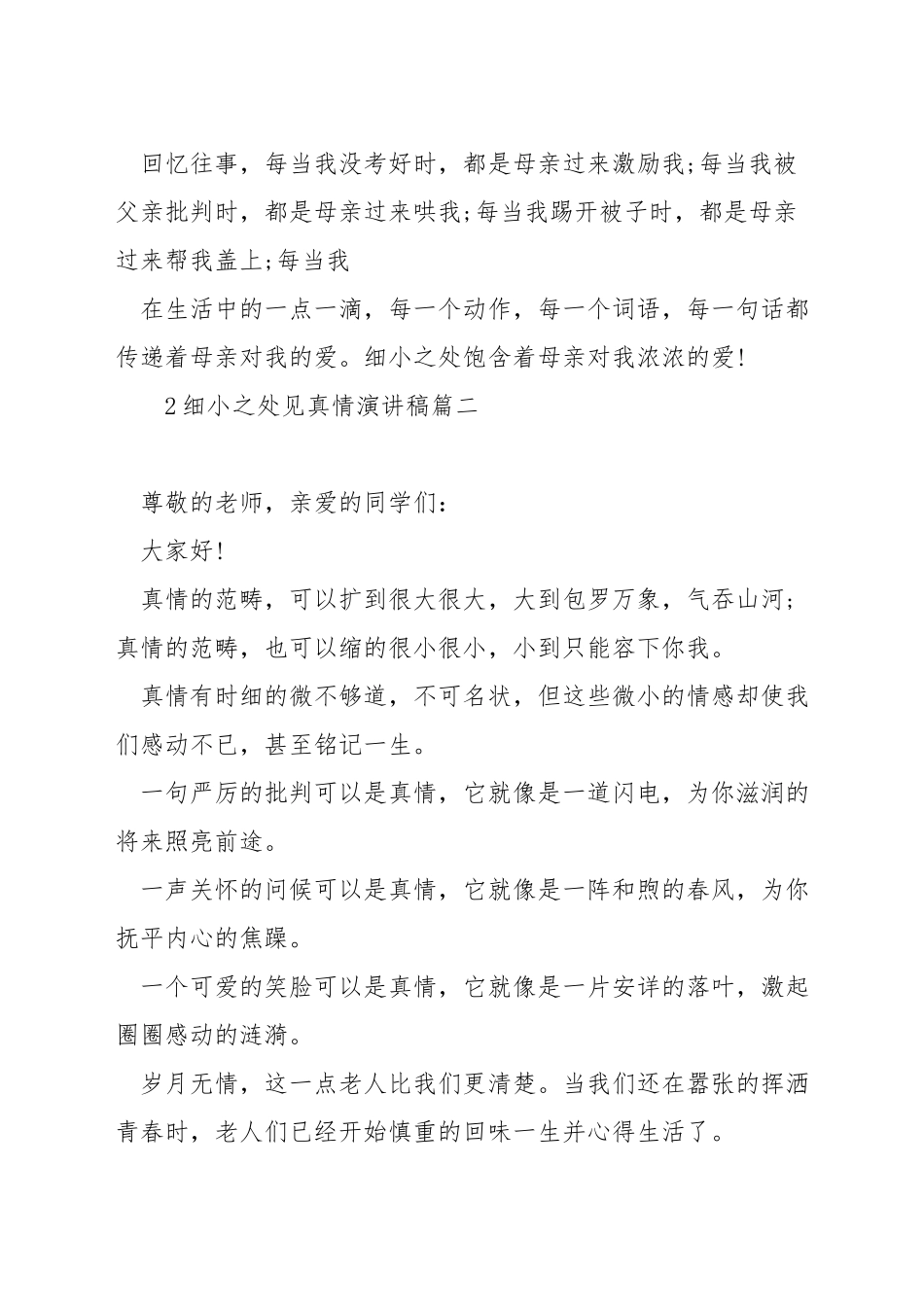 细微之处见真情演讲稿_第3页