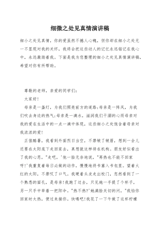 细微之处见真情演讲稿