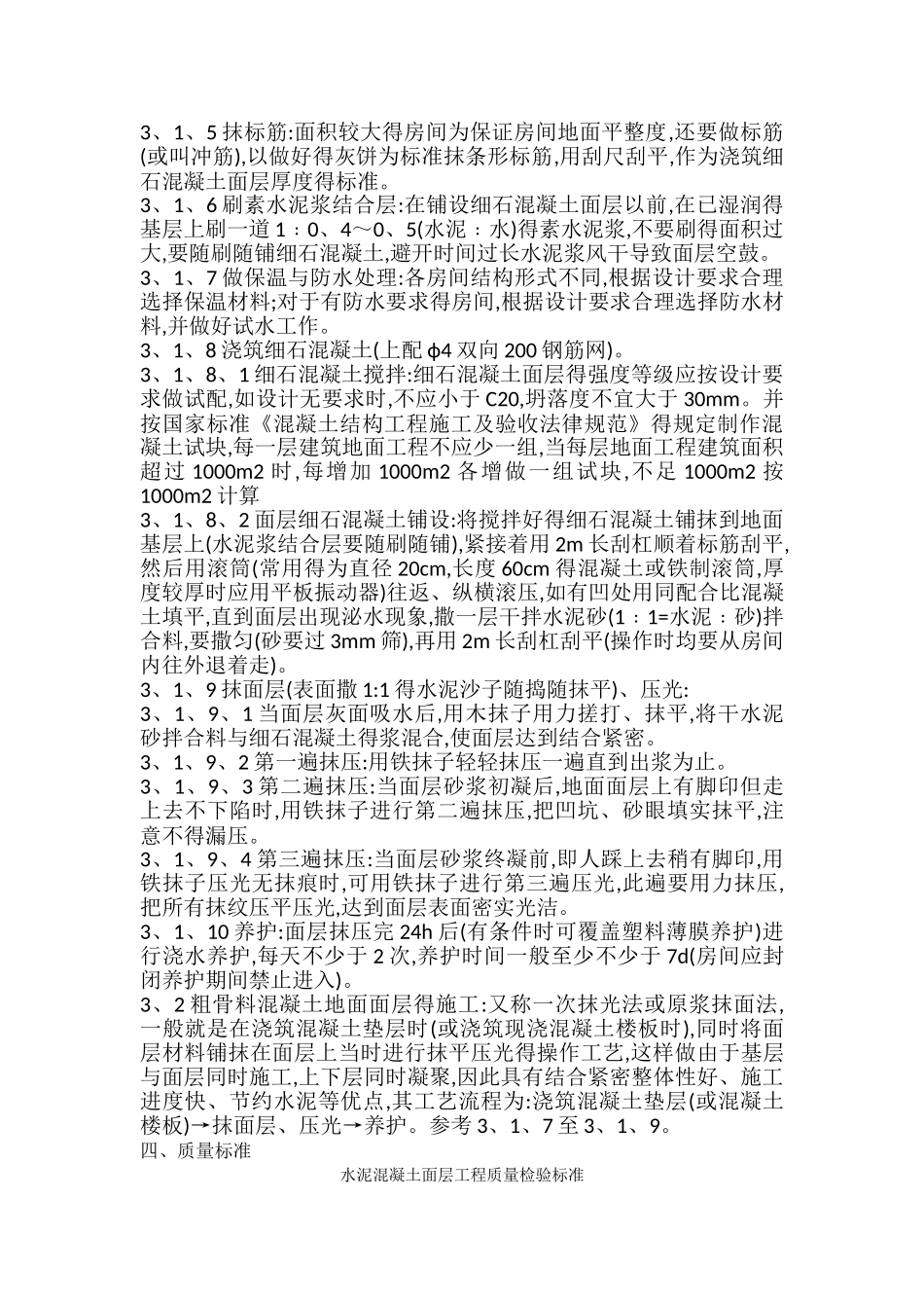 细石混凝土地面工程施工方案_第2页