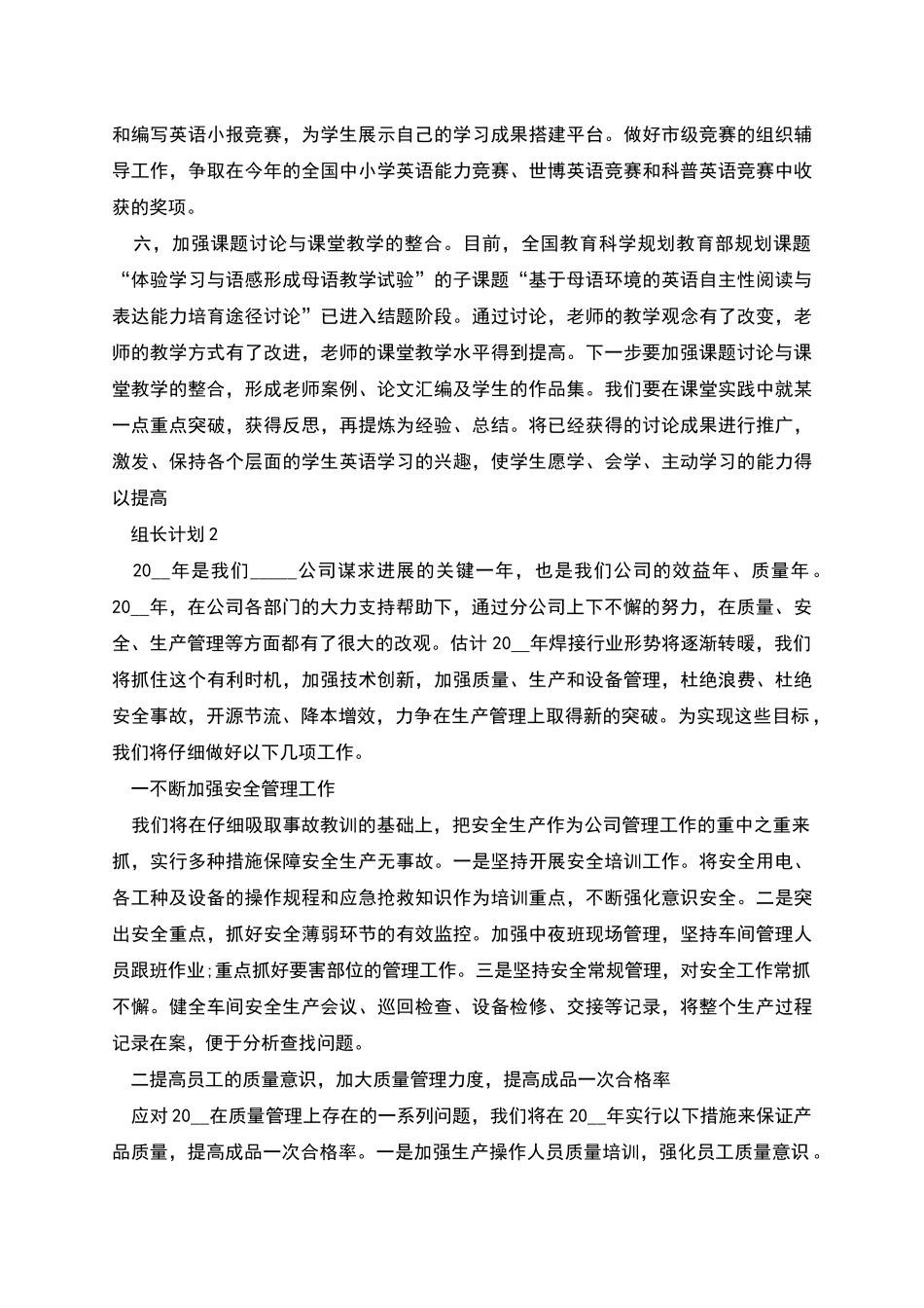 组长计划多篇_第2页