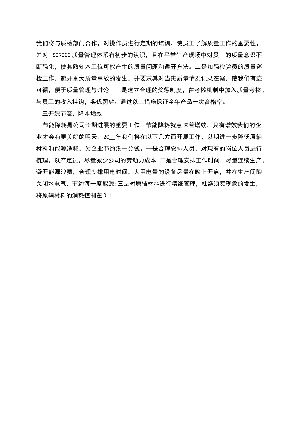 组长计划多篇_第3页