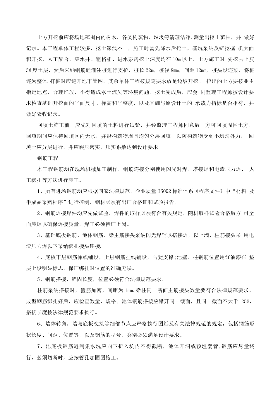 细格栅及配水井施工方案土建、安装_第1页
