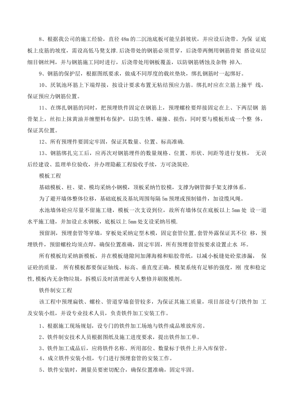 细格栅及配水井施工方案土建、安装_第2页