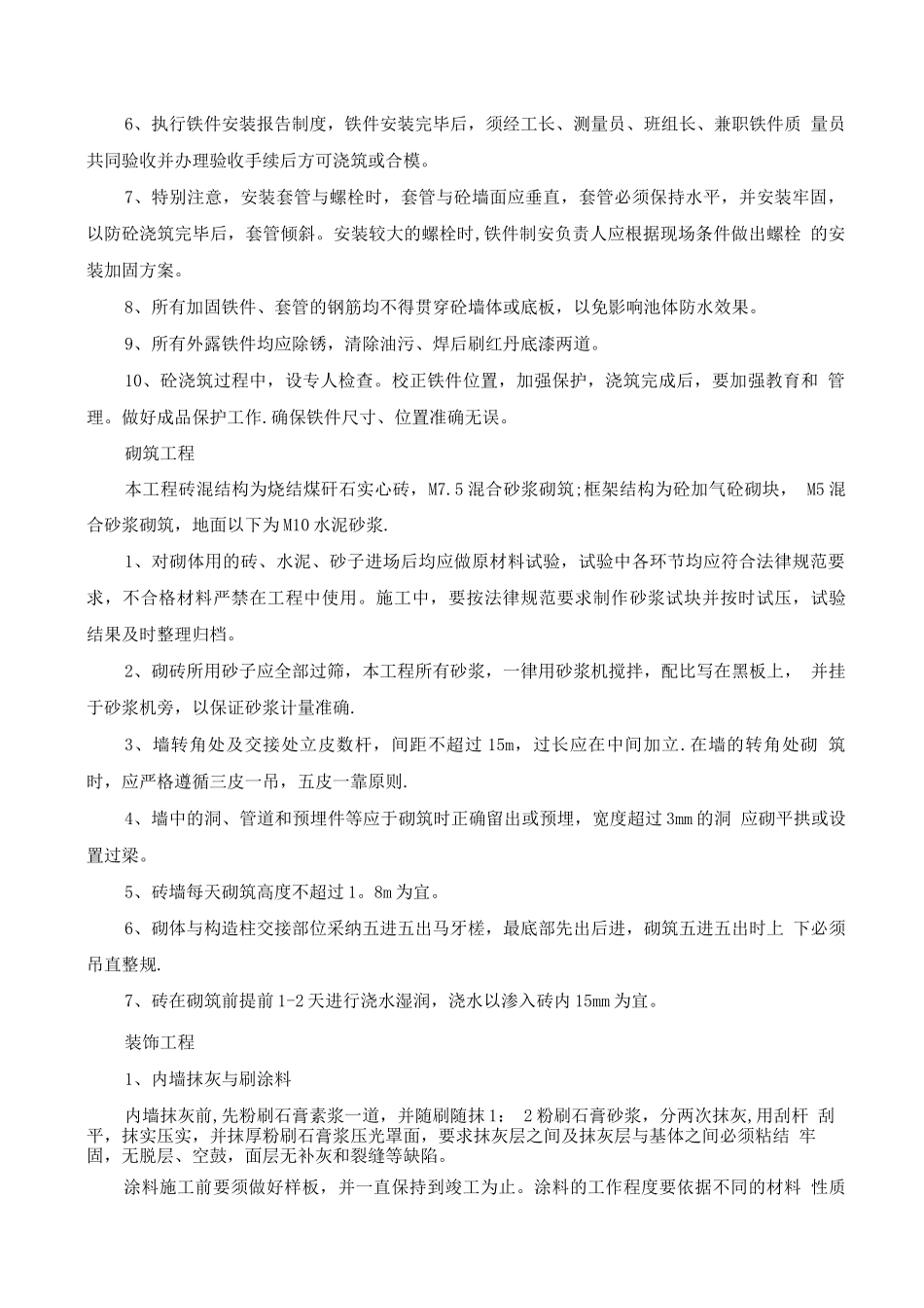 细格栅及配水井施工方案土建、安装_第3页