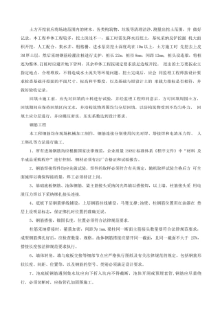 细格栅及配水井施工方案土建、安装