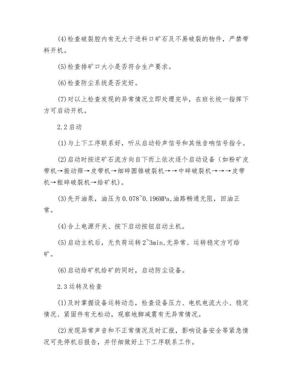 细碎圆锥破碎机岗位操作规程_第2页