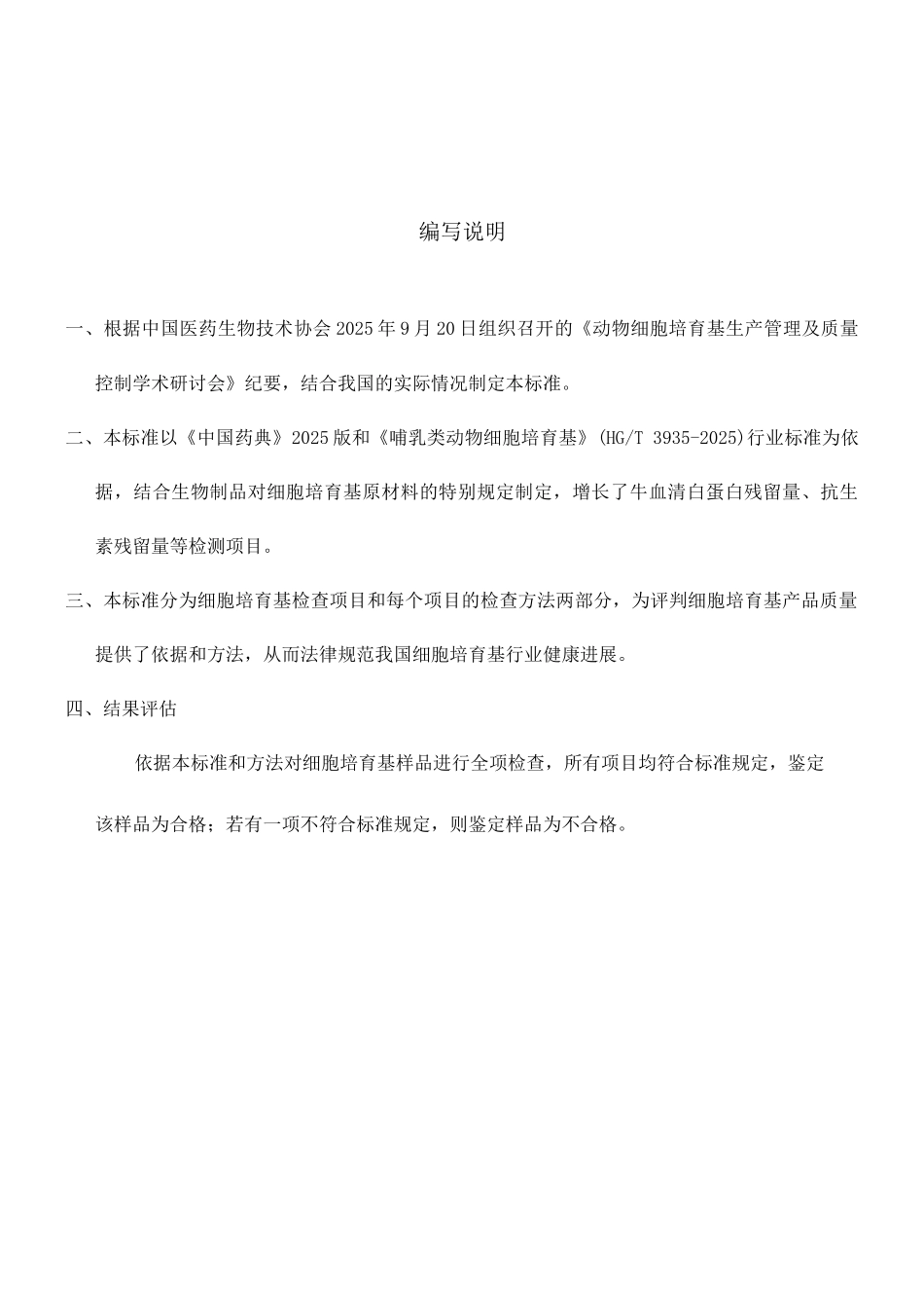 细胞培养基质量标准及检验方法_第2页