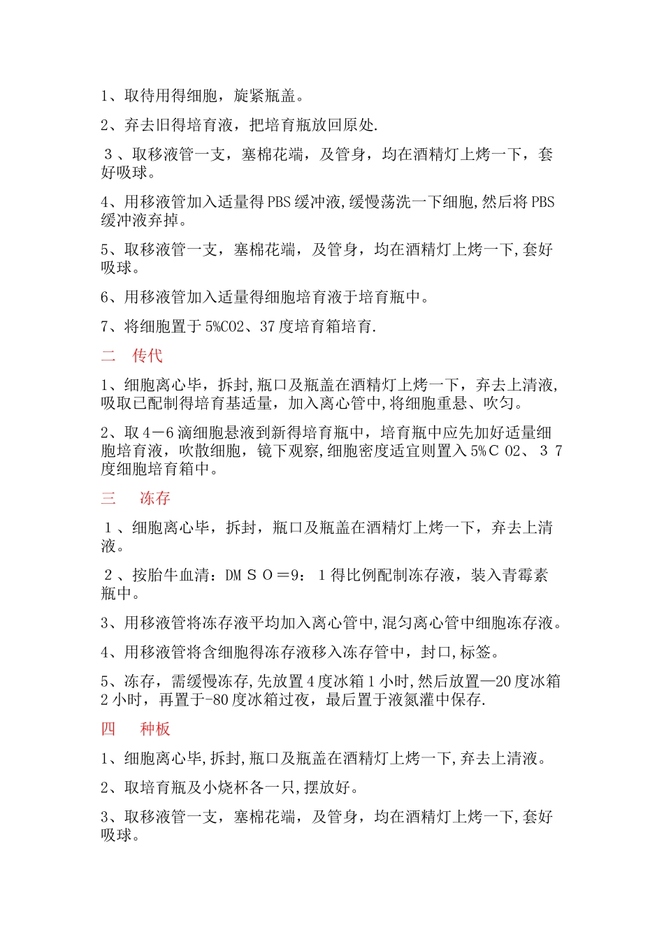 细胞传代冻存复苏步骤_第2页