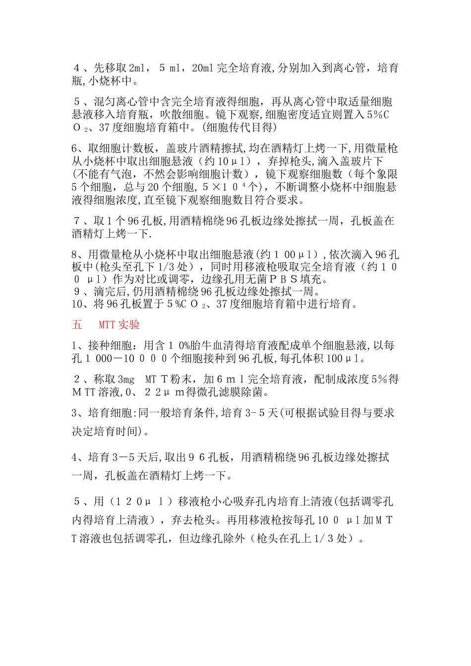 细胞传代冻存复苏步骤_第3页