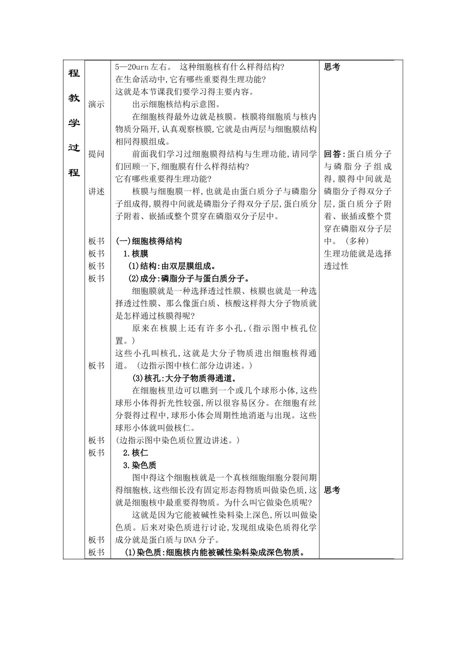 细胞核的结构与功能-教案_第3页