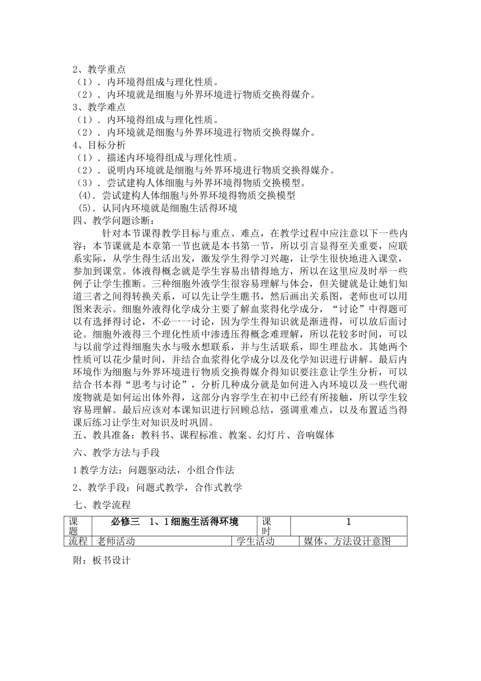 细胞生活的环境教学设计_第2页