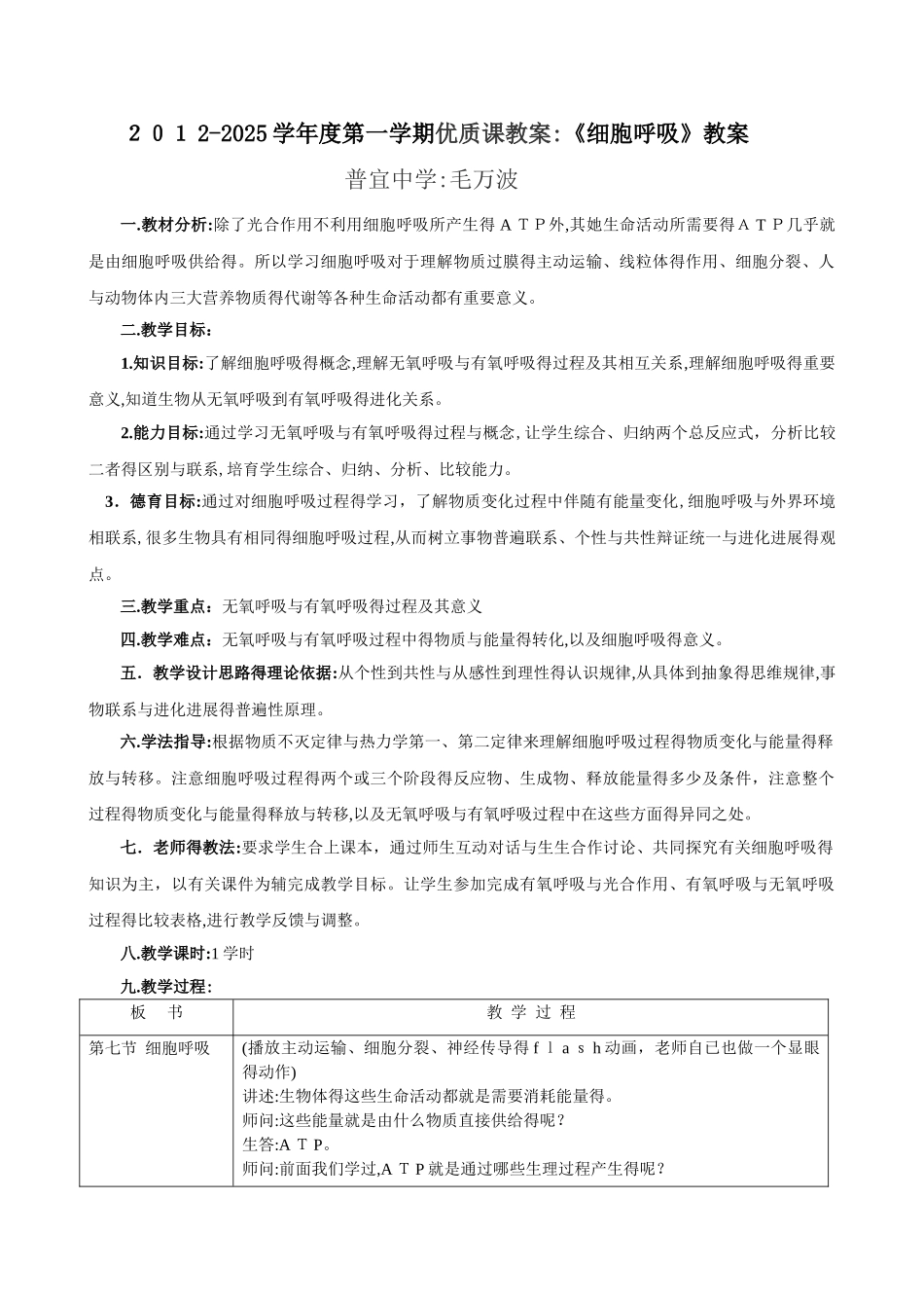 细胞呼吸优质课教案_第1页