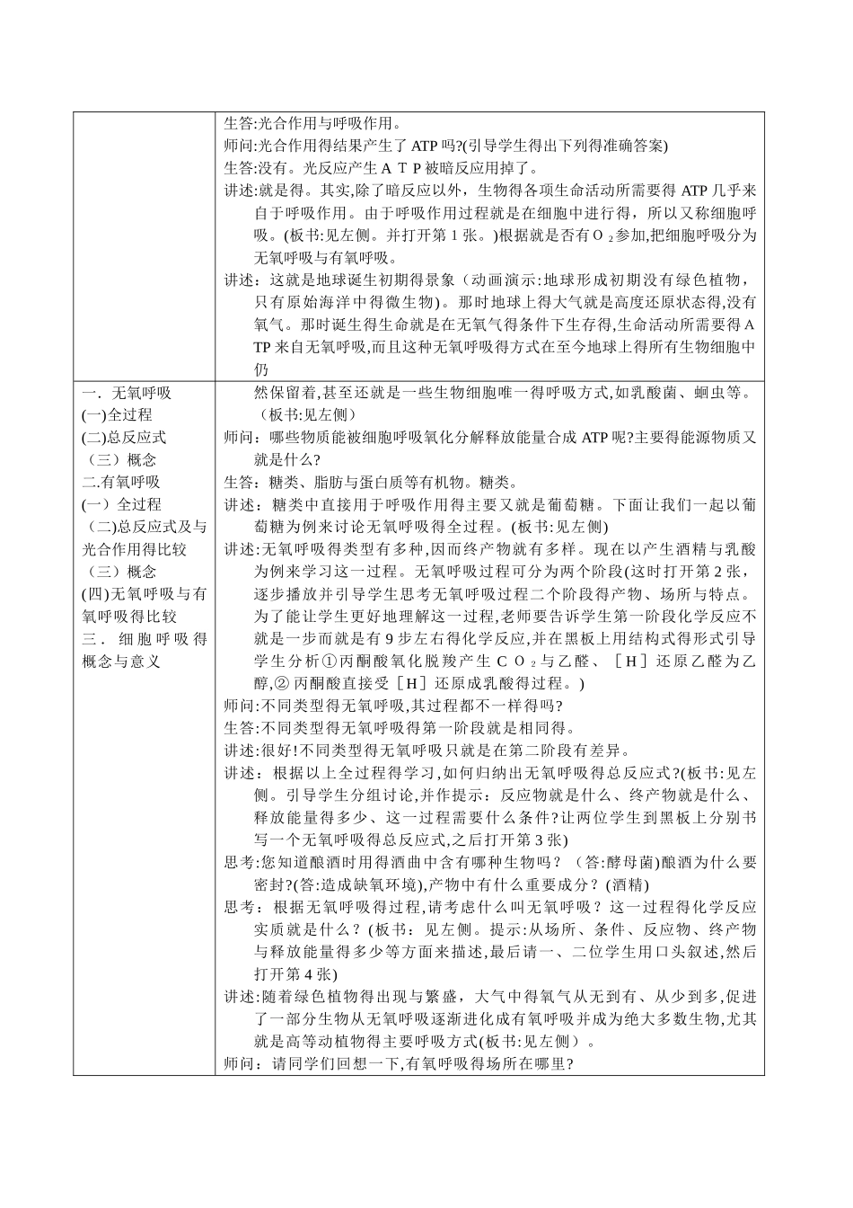 细胞呼吸优质课教案_第2页