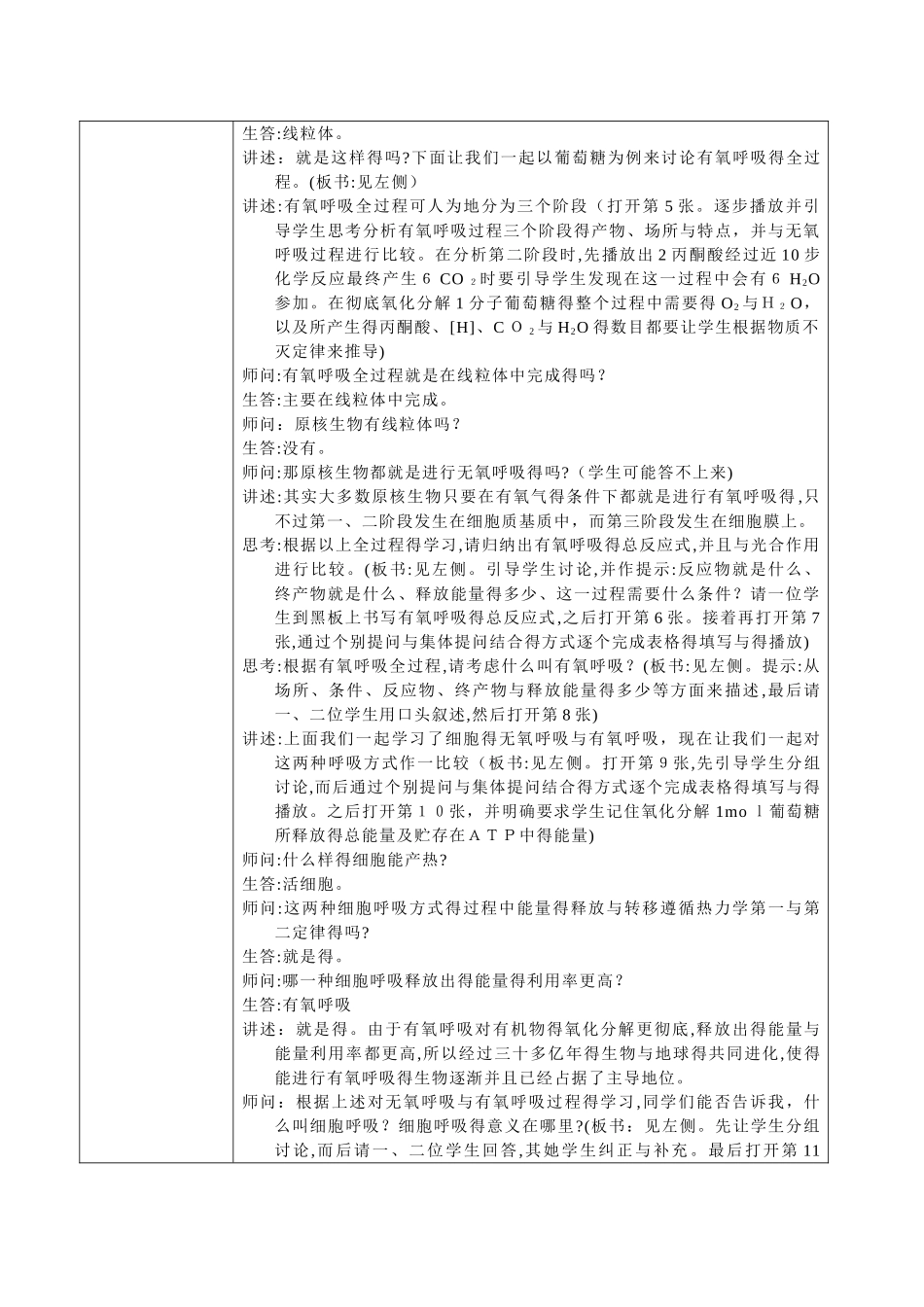 细胞呼吸优质课教案_第3页