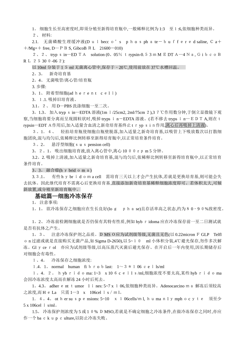 细胞培养基础篇_第2页