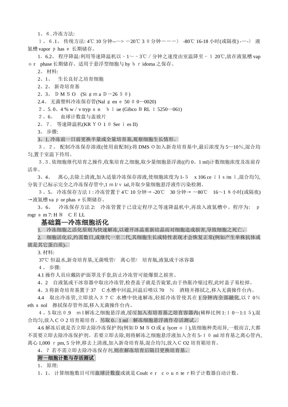 细胞培养基础篇_第3页
