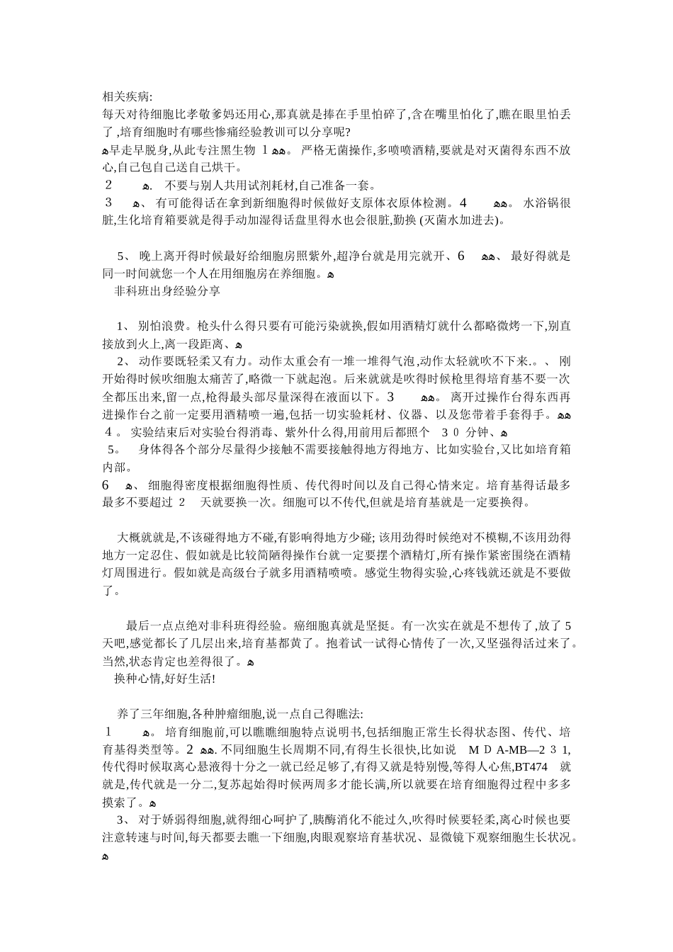 细胞培养的注意事项_第1页