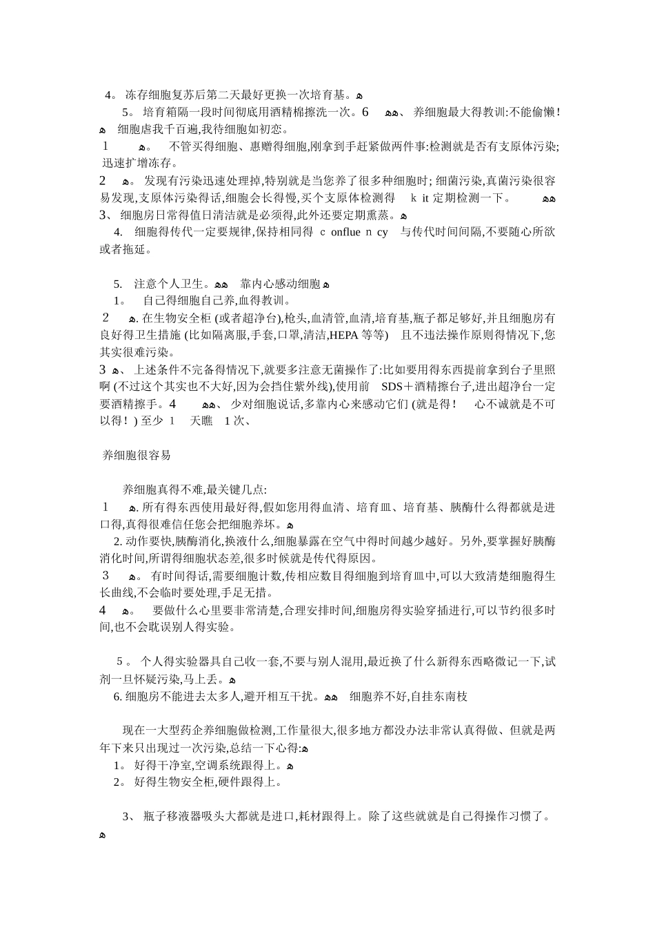 细胞培养的注意事项_第2页
