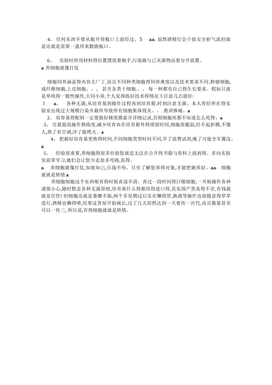 细胞培养的注意事项_第3页