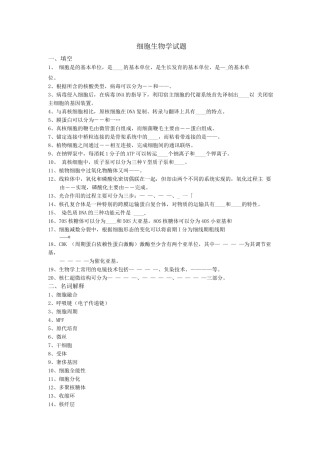 细胞生物学试题及答案