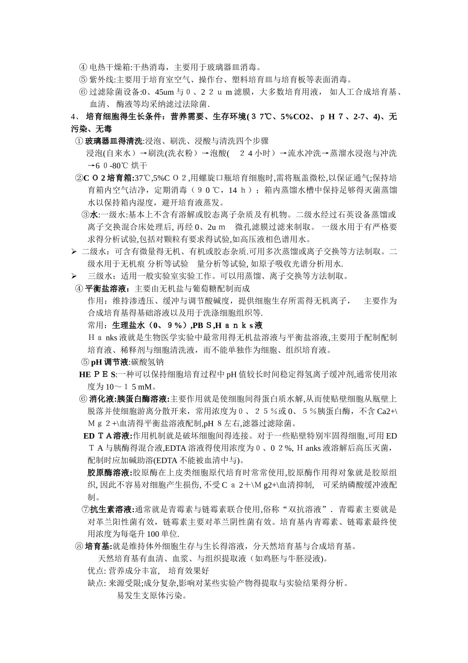 细胞实验方法原理_第2页