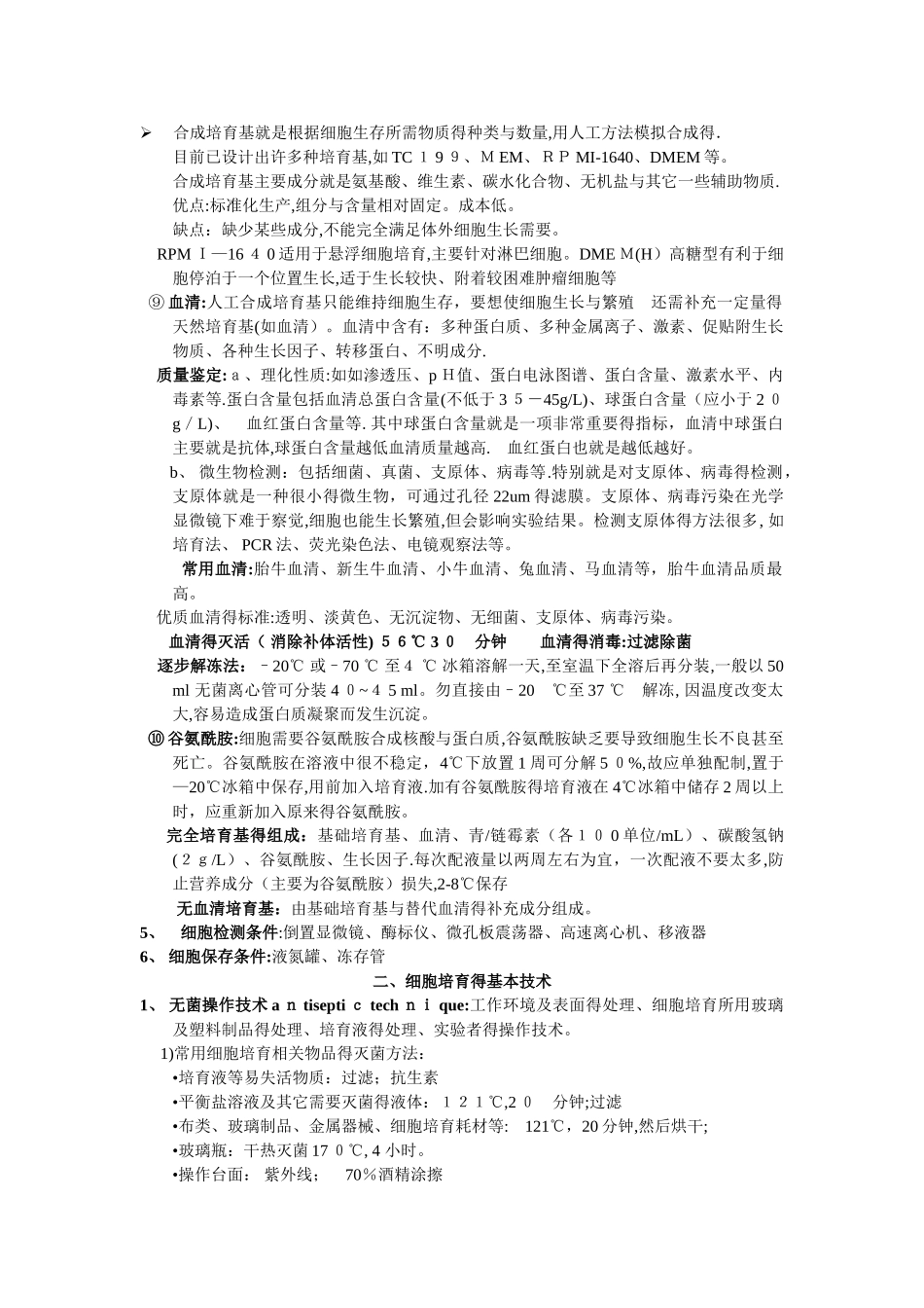 细胞实验方法原理_第3页