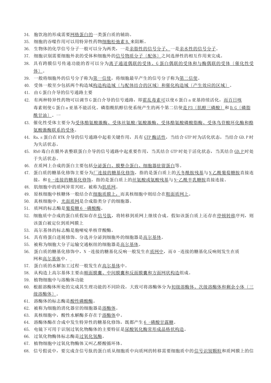 细胞生物学试题及答案讲解_第2页