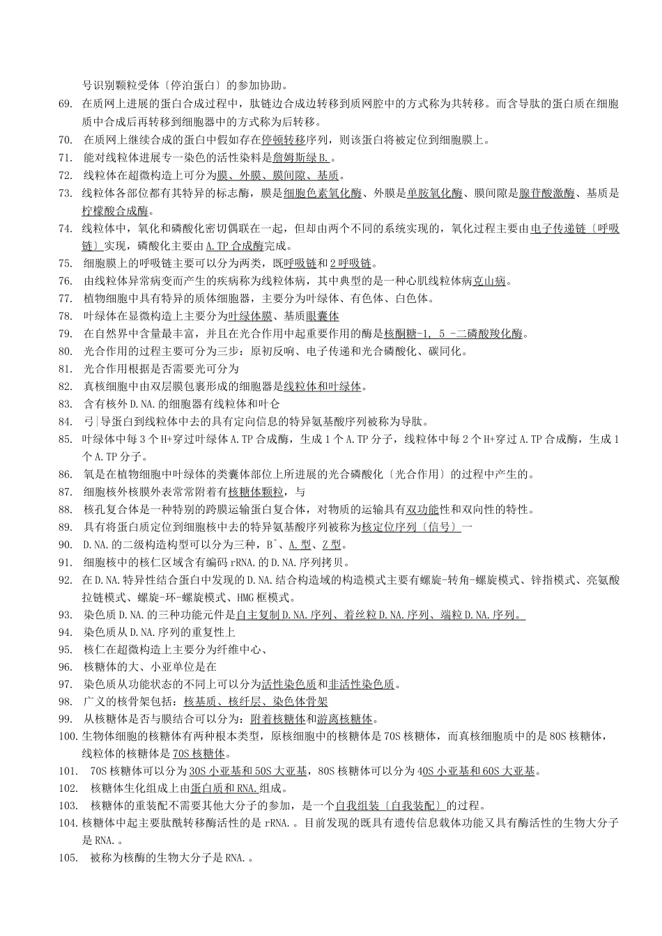 细胞生物学试题及答案讲解_第3页