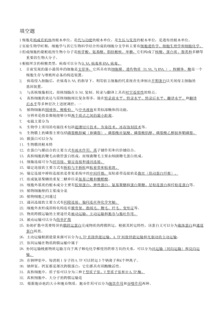 细胞生物学试题及答案讲解