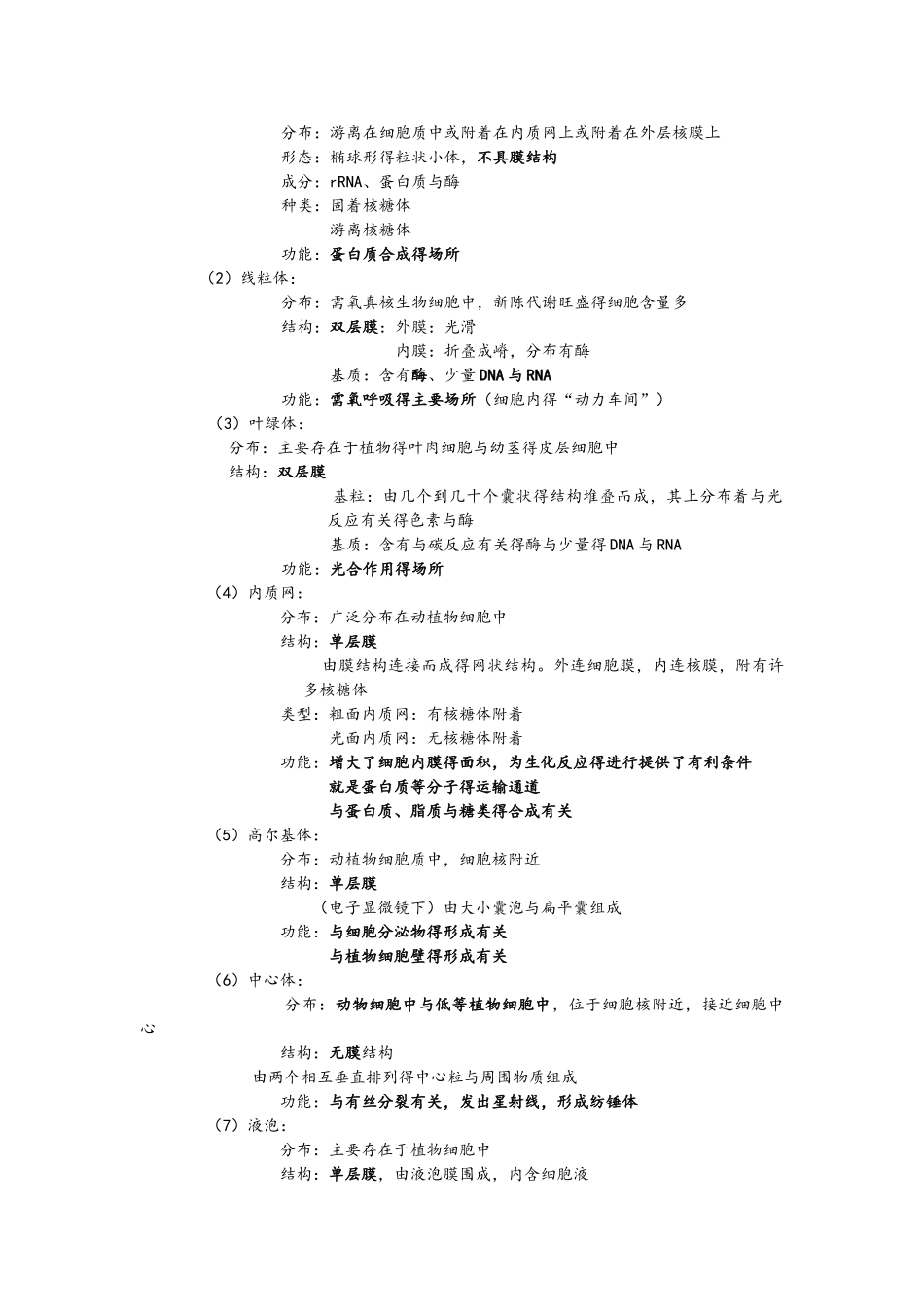 细胞的结构知识点总结_第2页