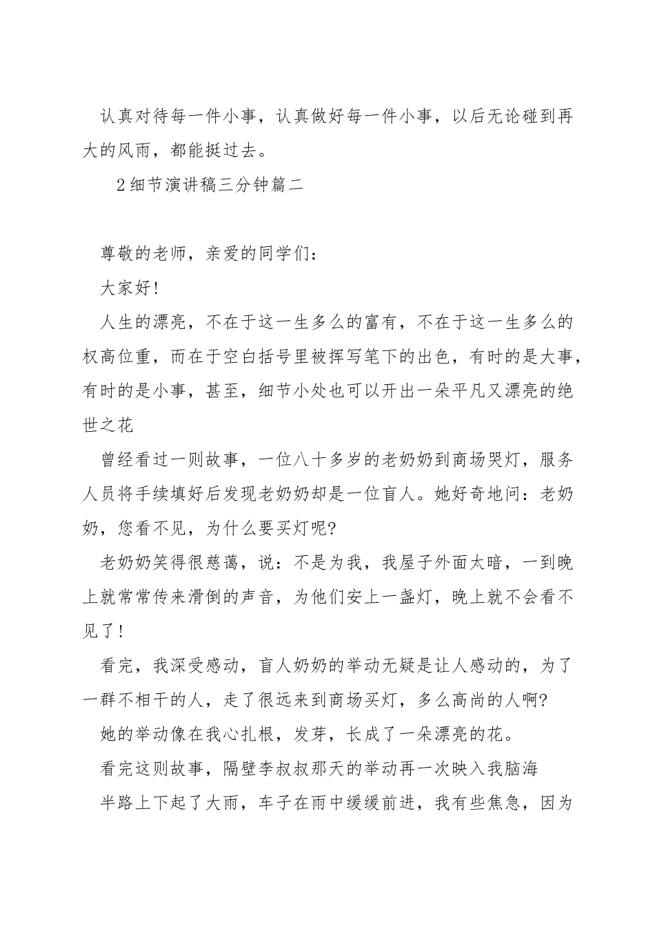细节演讲稿三分钟_第3页
