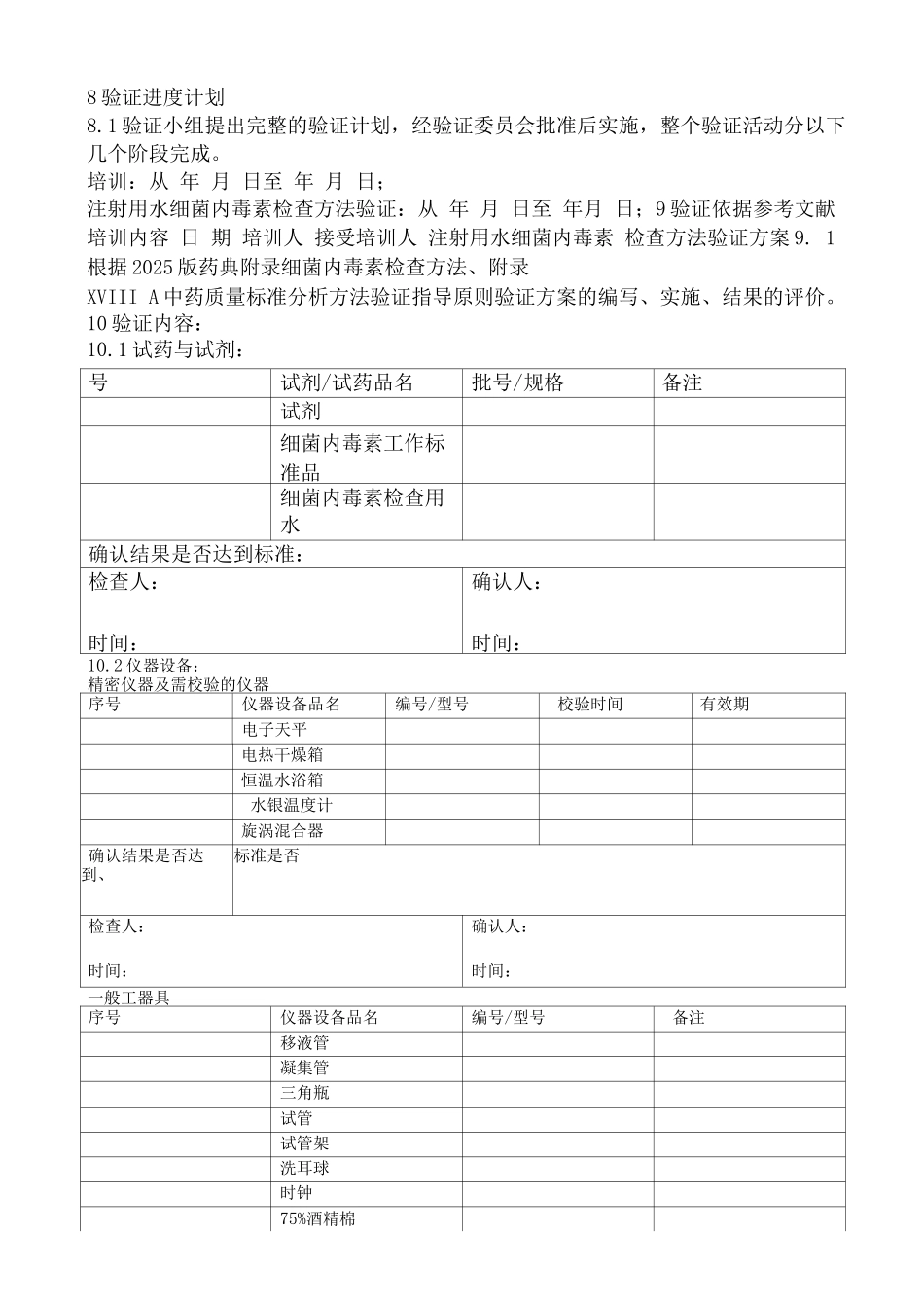 细菌内毒素检验方法验证方案_第2页