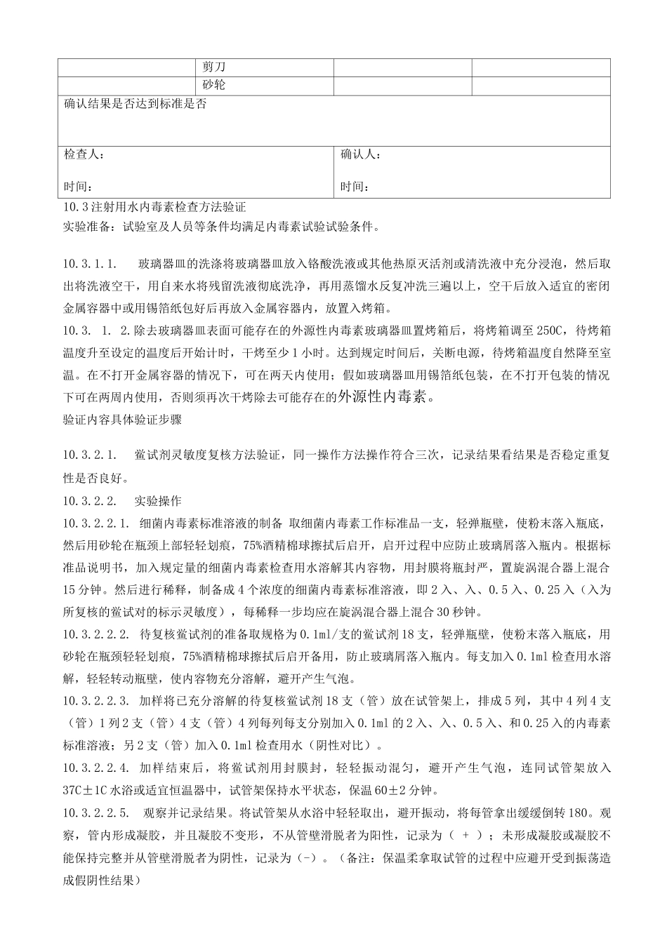 细菌内毒素检验方法验证方案_第3页