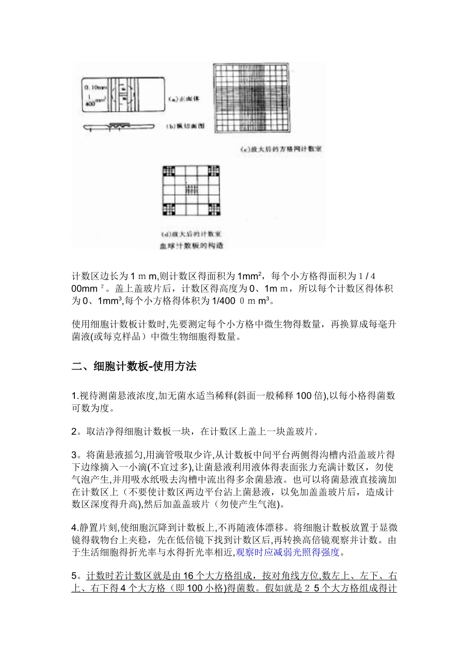 细胞计数方法-细胞计数板法_第2页