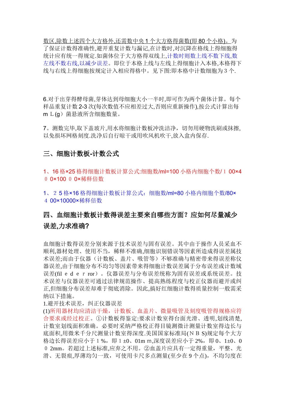 细胞计数方法-细胞计数板法_第3页