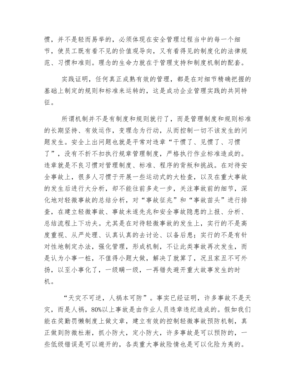 细节之道与安全管理_第2页