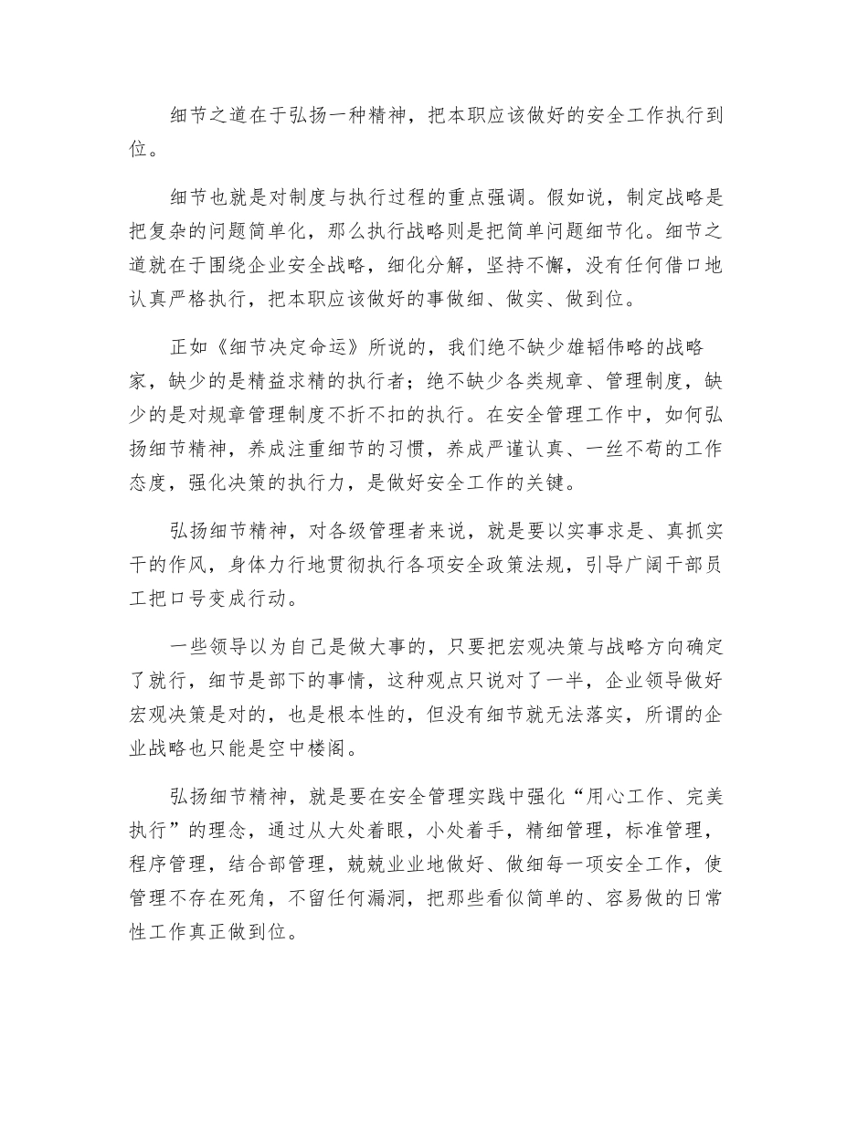 细节之道与安全管理_第3页