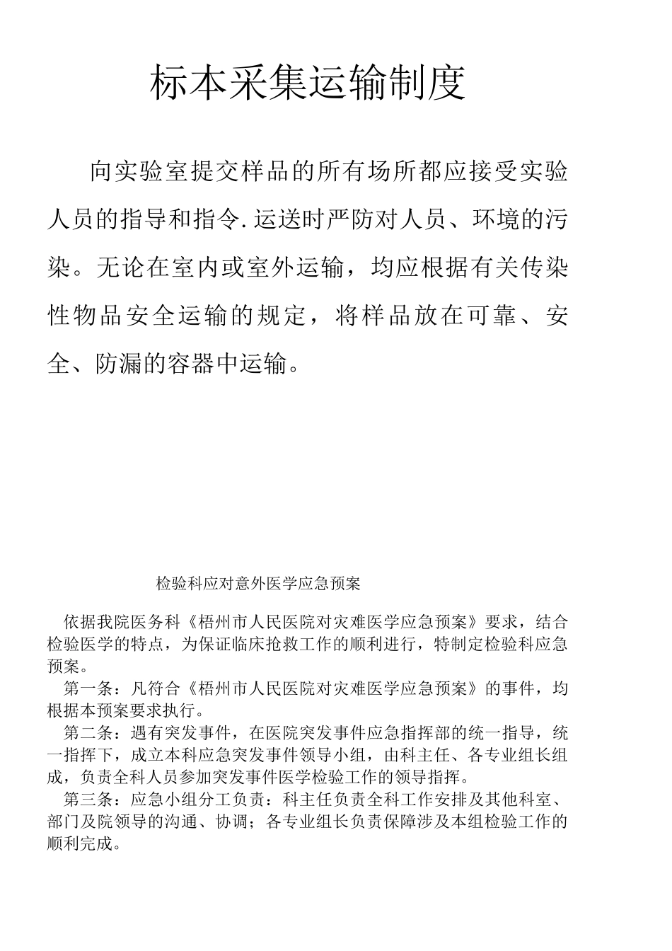 细菌室管理制度_第2页