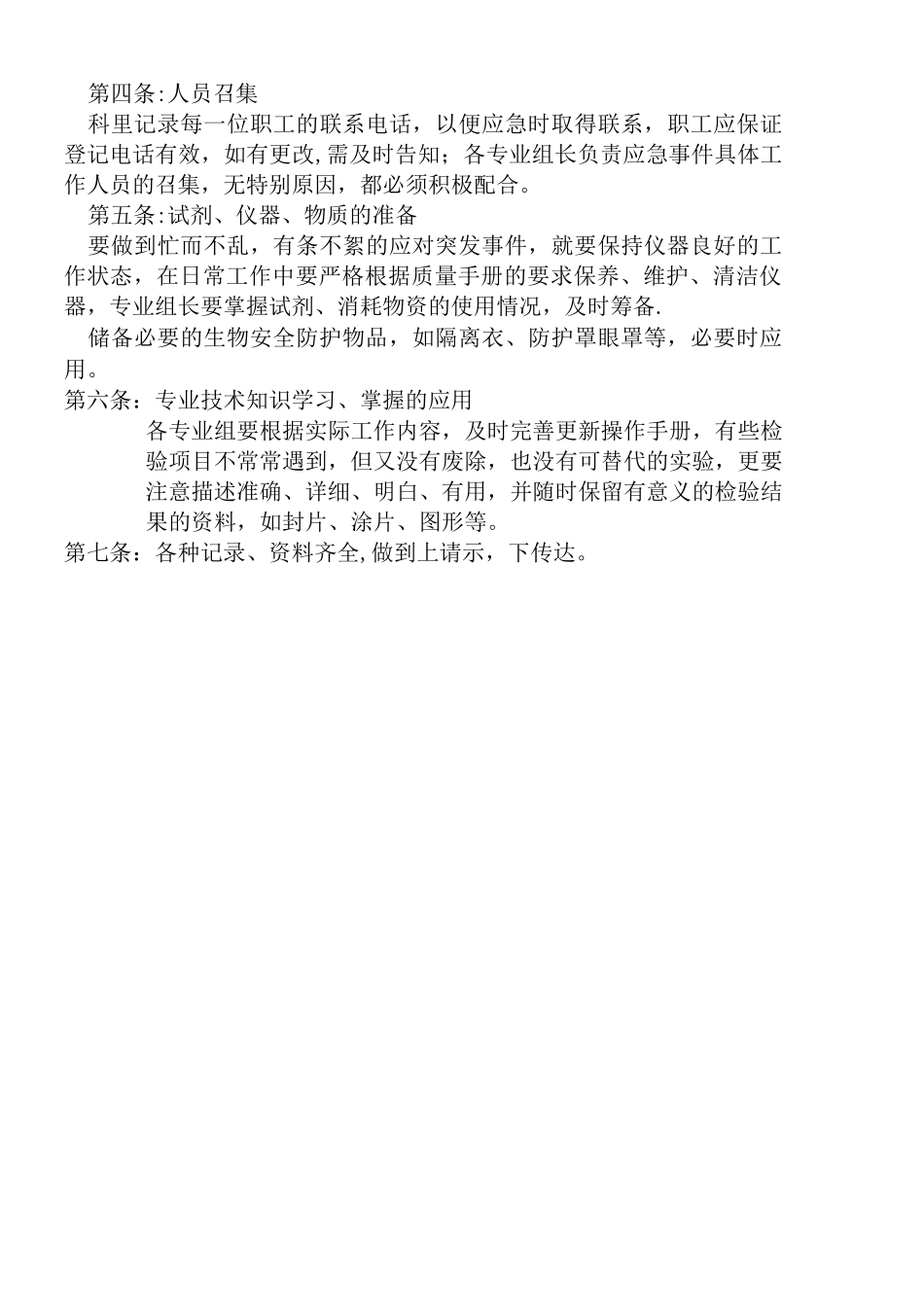 细菌室管理制度_第3页