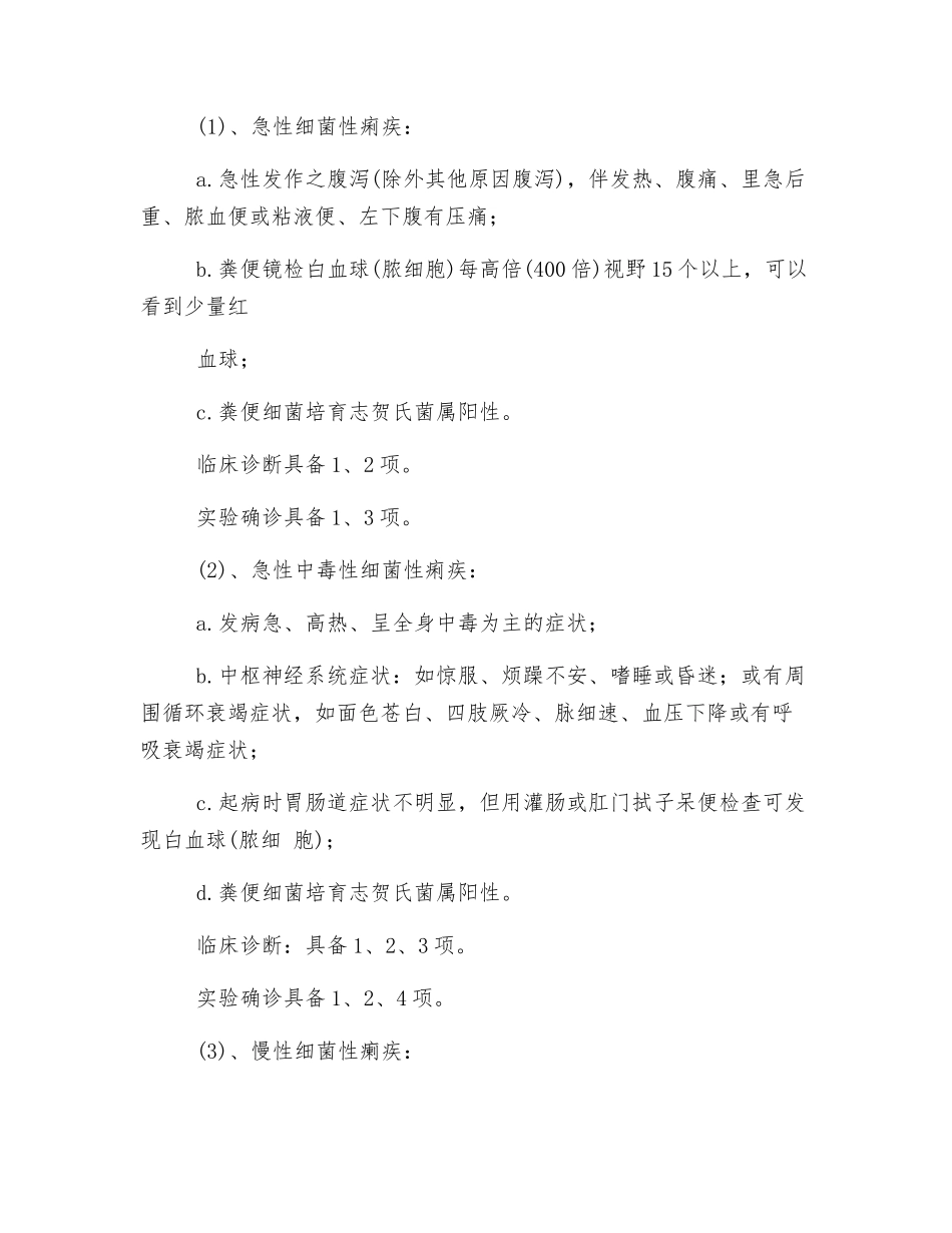 细菌性痢疾重大疫情应急处理预案_第2页