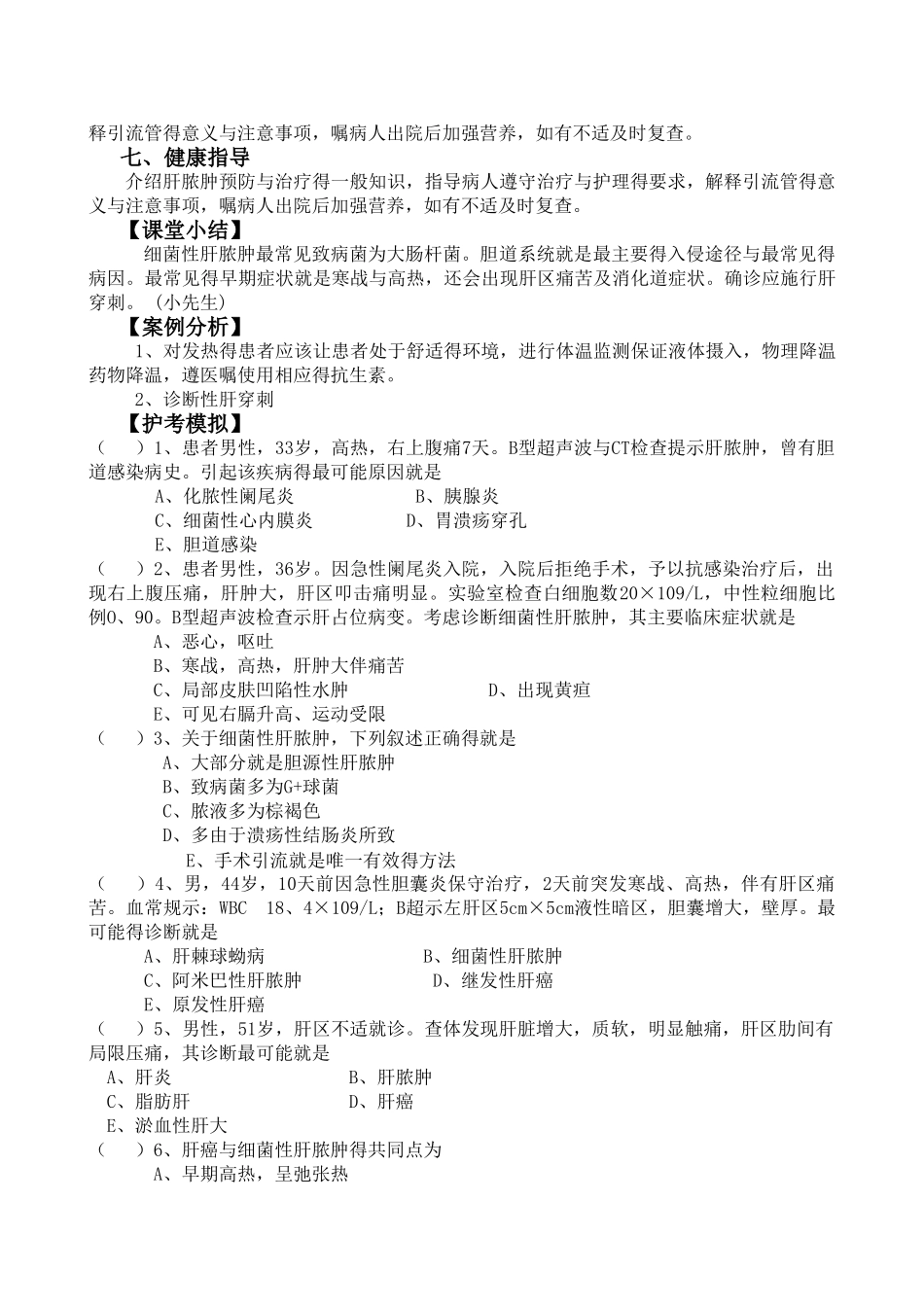 细菌性肝脓肿病人的护理_第3页