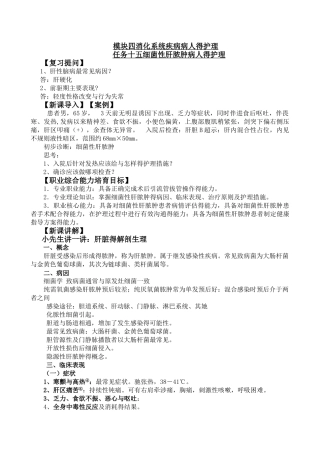 细菌性肝脓肿病人的护理